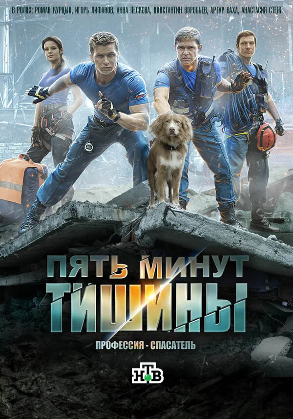 Пять минут тишины сериал 2016 смотреть онлайн бесплатно в хорошем качестве HD